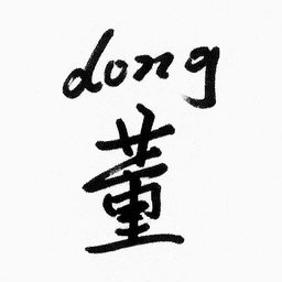 Dong（高一1班）